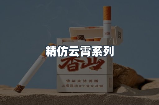 云霄香烟批发
